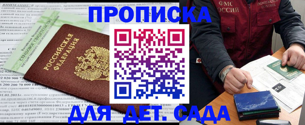 регистрация для дет. сада в Надыме